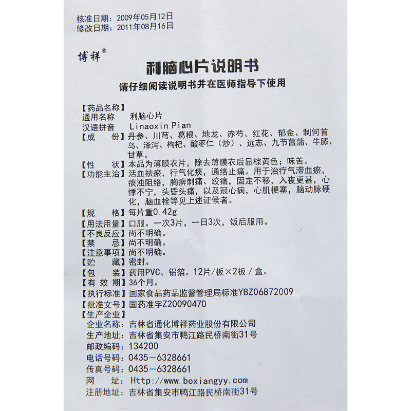 博祥利脑心片042克24片盒活血祛瘀行气化痰通络止痛冠心病心肌梗塞脑