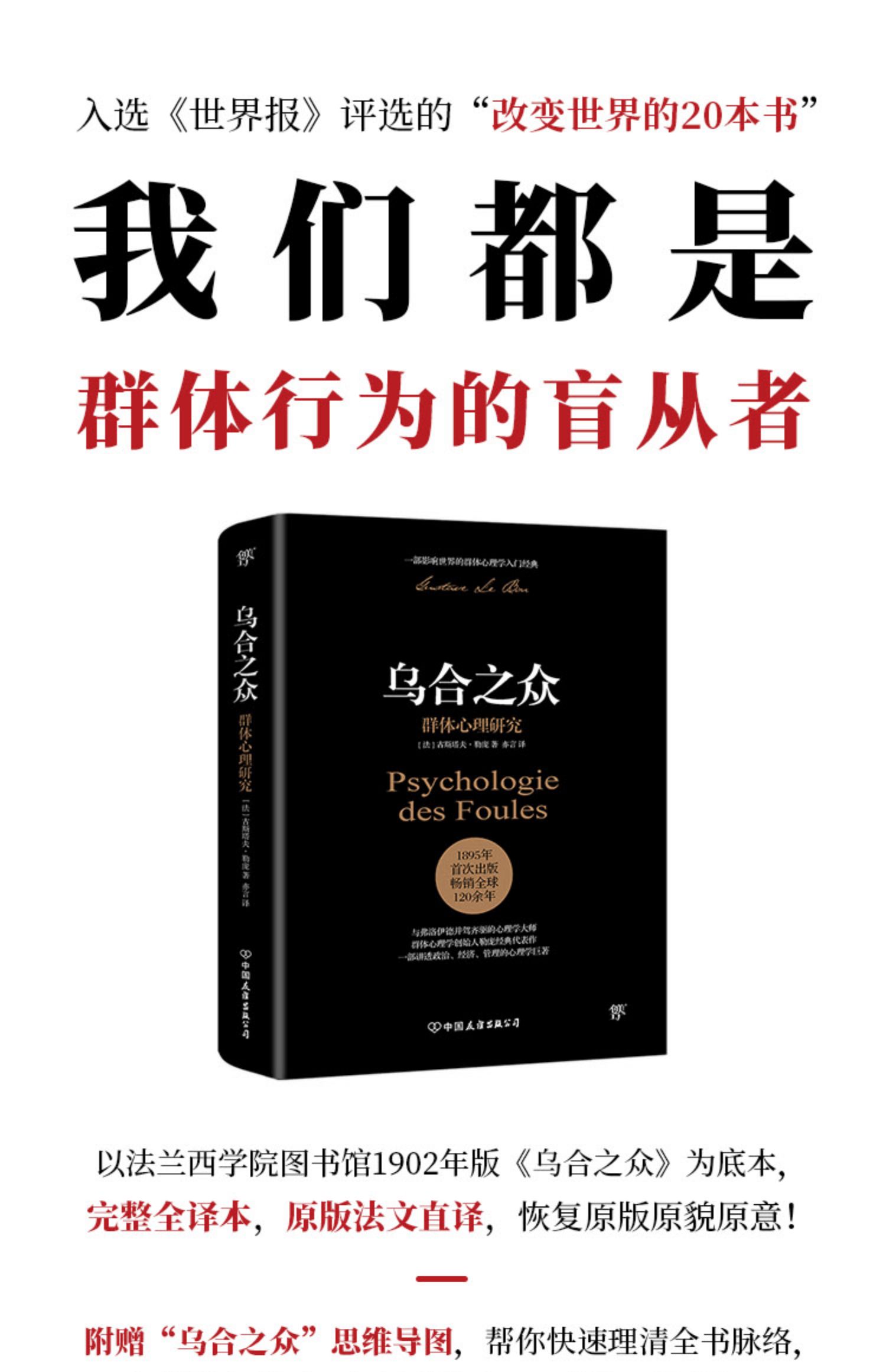 附赠思维导图乌合之众大众心理研究勒庞乌合之众正版书人际交往心理学