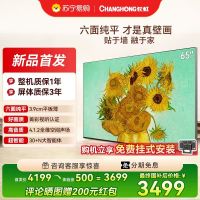 长虹电视D7S 65英寸MiniLED六面纯平壁画电视抗反光屏超薄电视一级能效国家补贴65D7S
