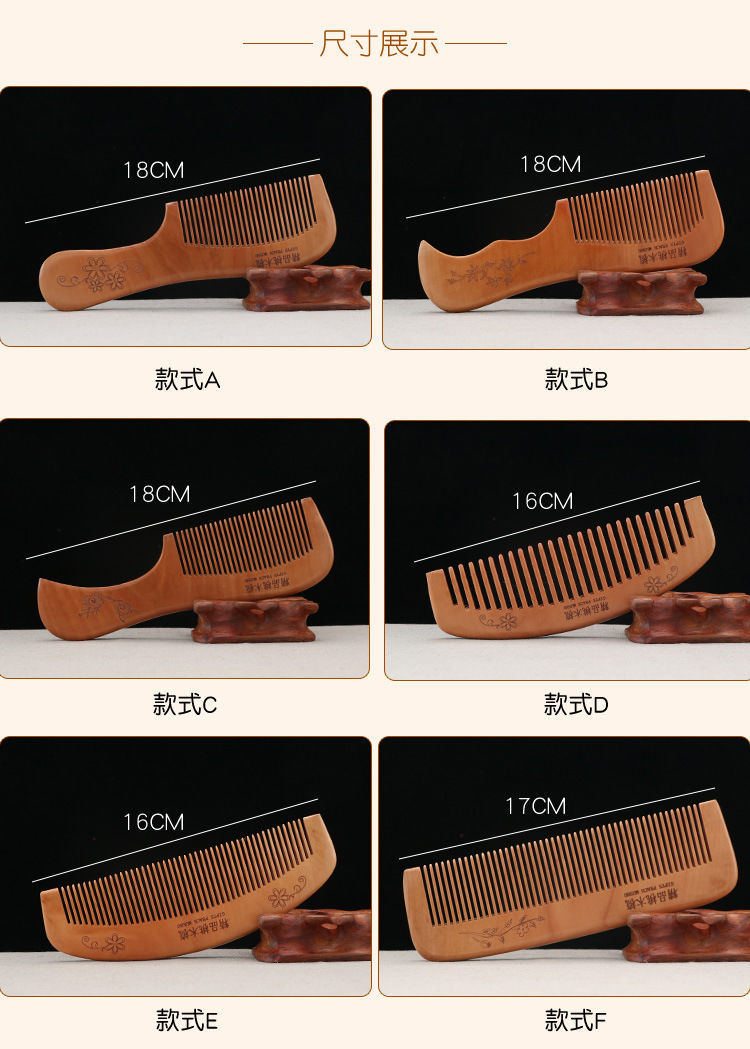 《桃木梳雕花防静电脱发男女保健梳子古风密齿长发梳便捷梳 勾把》无
