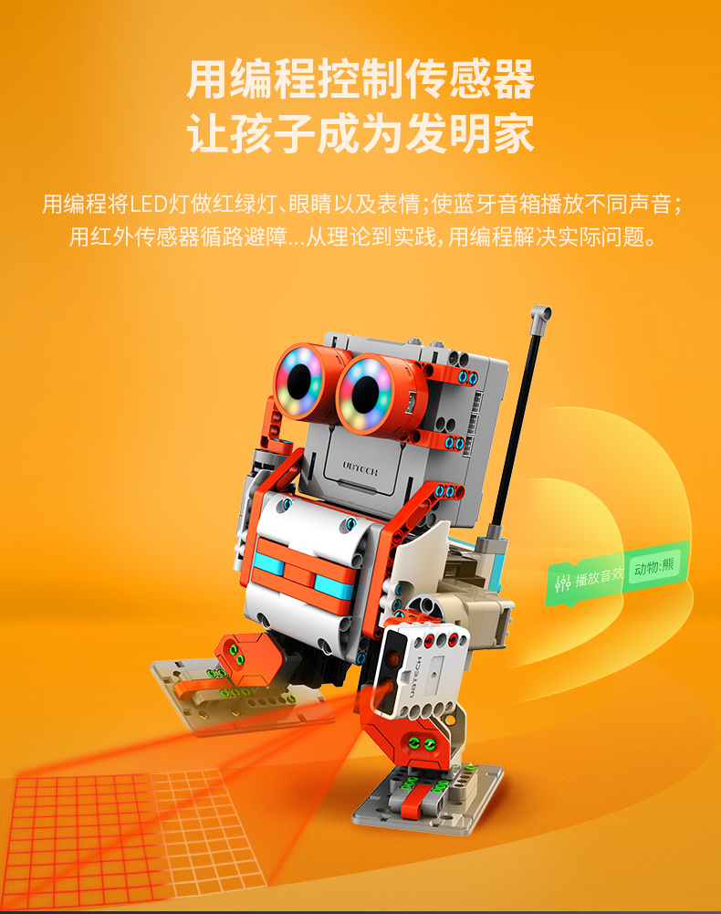 优必选jimu星际探险赛场先锋智能机器人少儿智能可编程多功能益智电动