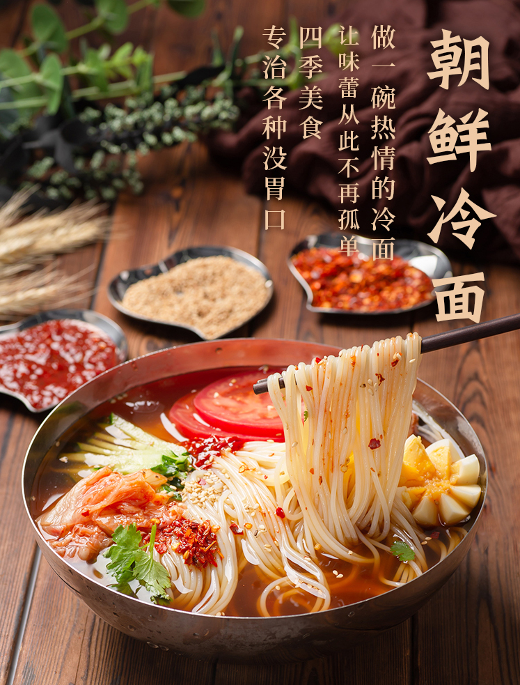 鹰之歌方便粉丝 【吉林省馆】鹰之歌冷面朝鲜 370g/袋 袋装韩式冷面真