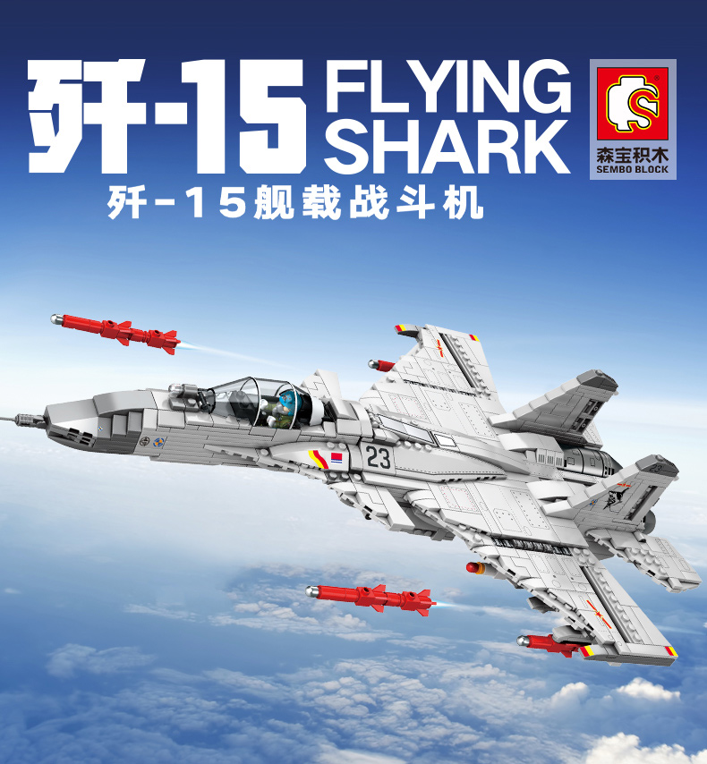 森宝积木军事系列儿童益智积木男孩子歼15舰载战斗机202055大型