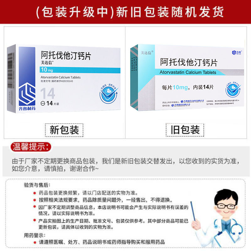 美达信高胆固醇血症 美达信 阿托伐他汀钙片 10mg*7片*2板【价格 图片