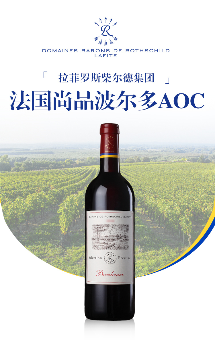拉菲 尚品波尔多干红葡萄酒 750ml 单瓶装 法国原瓶进口aoc红酒
