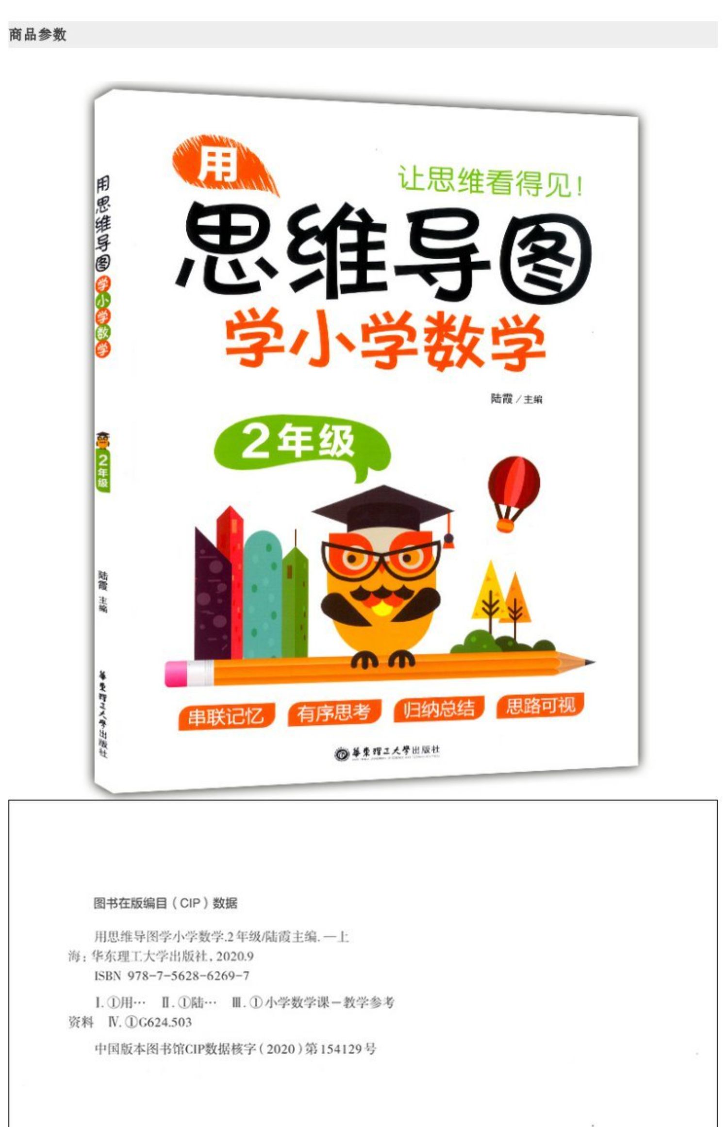 用思维导图学小学数学 二年级 2年级上下全一册 全国版 小学数学思维