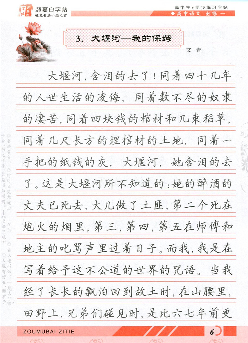 鄒慕白字帖高中寫字 同步必修1一 楷書 夾帶臨摹蒙紙 高年級語文課堂