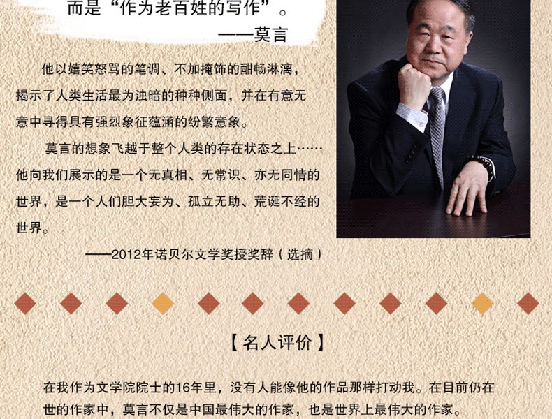 莫言的书全集诺贝尔文学奖中短篇小说欢乐白狗秋千架战友重逢 作品