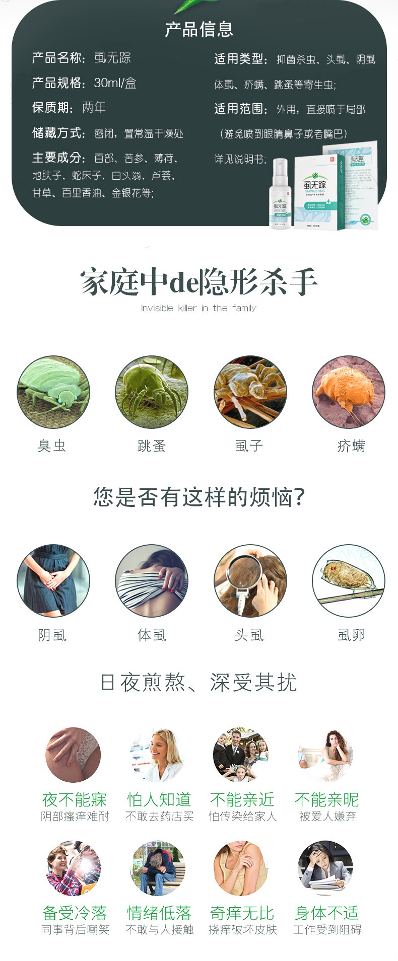 佳必得虱无踪去头虱子儿童头虱孕妇用虱水喷雾灭虫卵跳蚤卵梳虱虫一扫