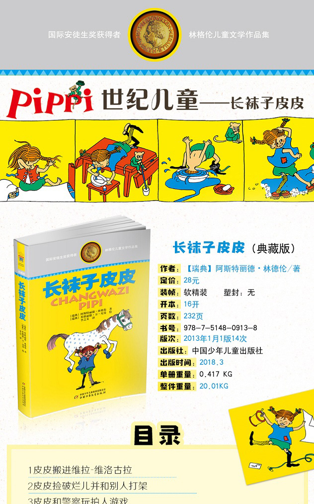 长袜子皮皮三年级书籍林格伦著3年级祖庆说百班千人2021小学生暑假