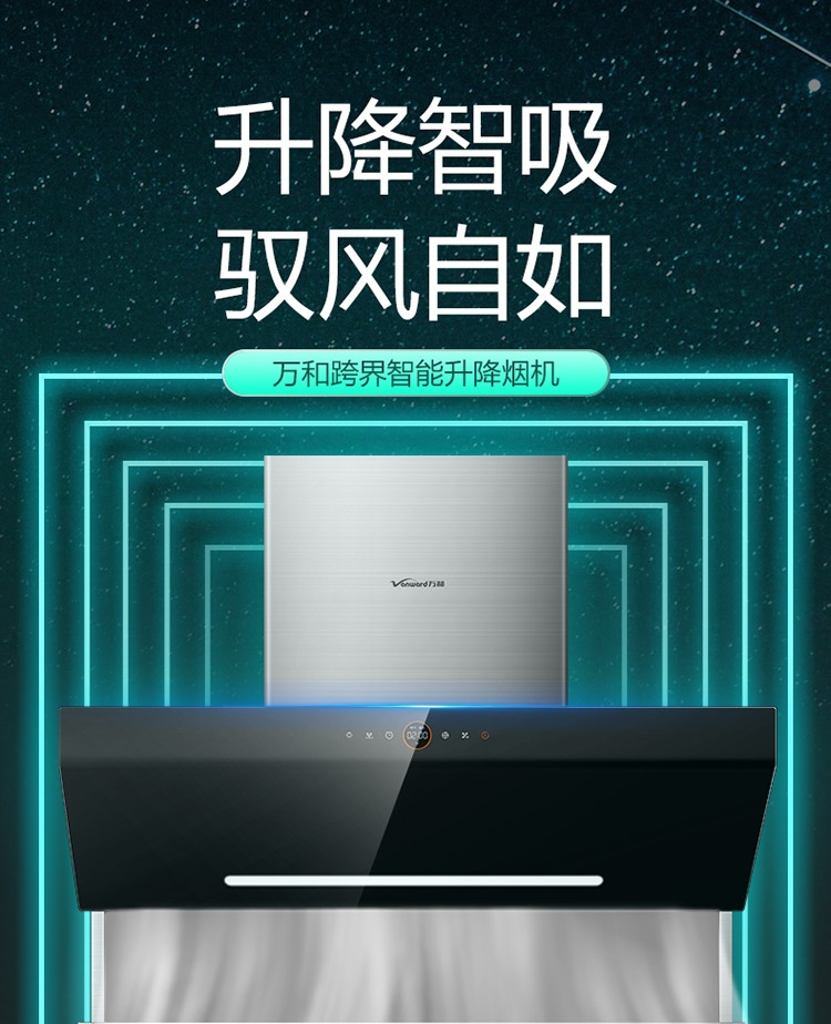 【万和(vanward)油烟机】 vanward/万和油烟机智能升降自清洗挥手智控