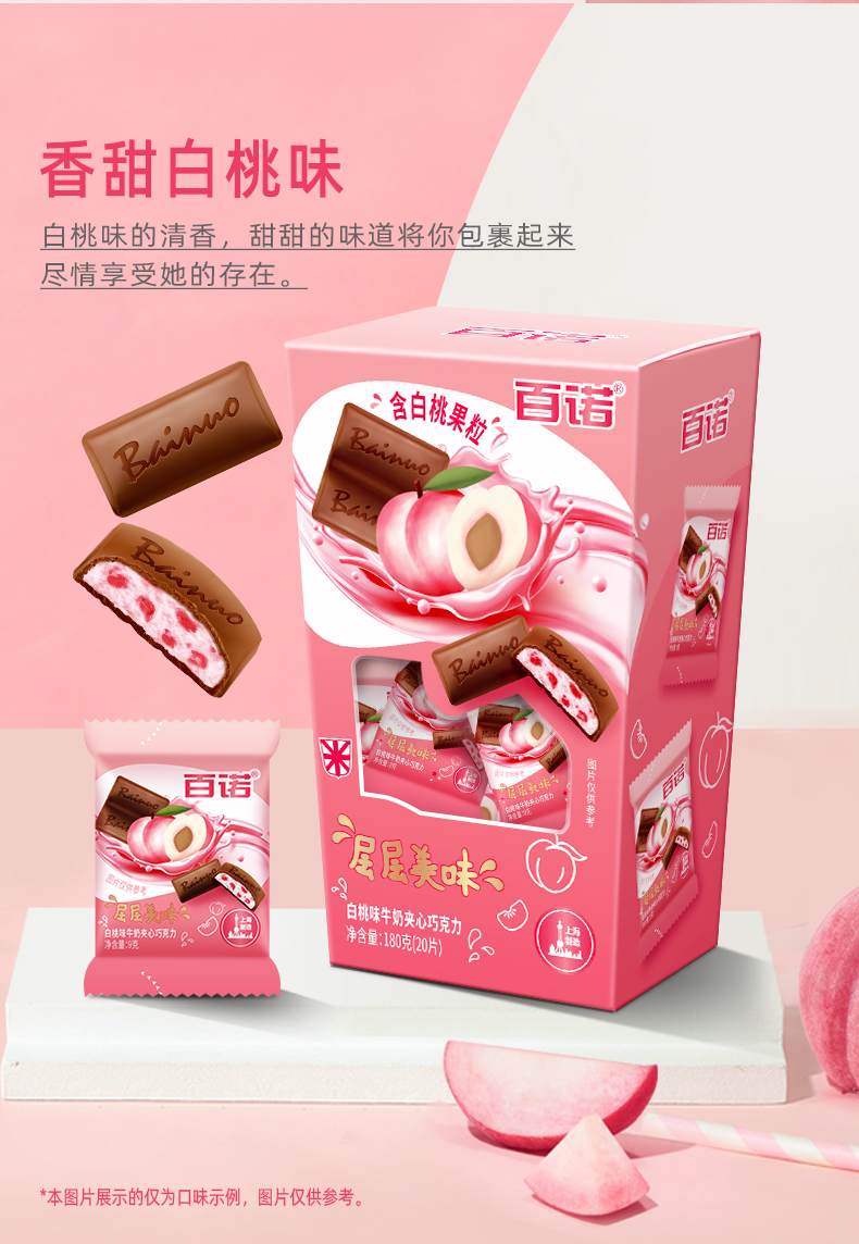 百诺白桃味牛奶夹心巧克力饼干碎牛奶夹心盒装180克休闲零食结婚喜糖