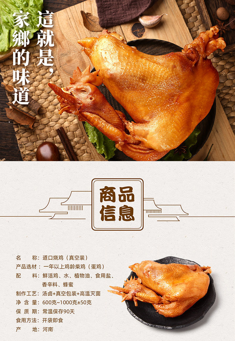 河南特产道口烧鸡工艺鸡肉真空熟食肉类整只正宗卤味零食开袋即食