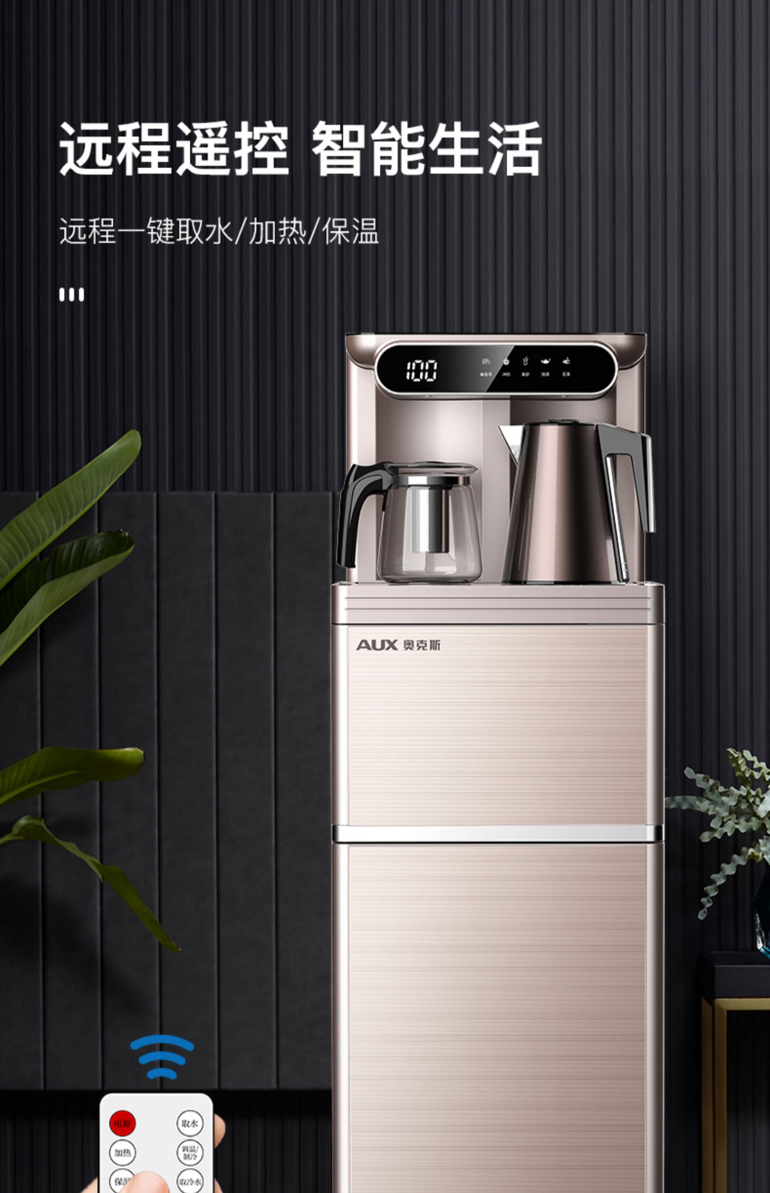 奥克斯茶吧机家用全自动立式多功能智能新款加高加宽大尺寸饮水机玫瑰