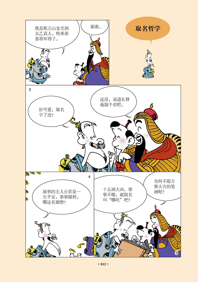 质量保证正版蔡志忠典藏国学漫画系列4套装共4册三国志水浒传封神榜