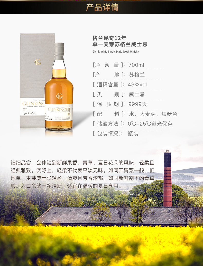 格兰昆奇12年单一麦芽威士忌700ml苏格兰威士忌进口洋酒官方授权正品
