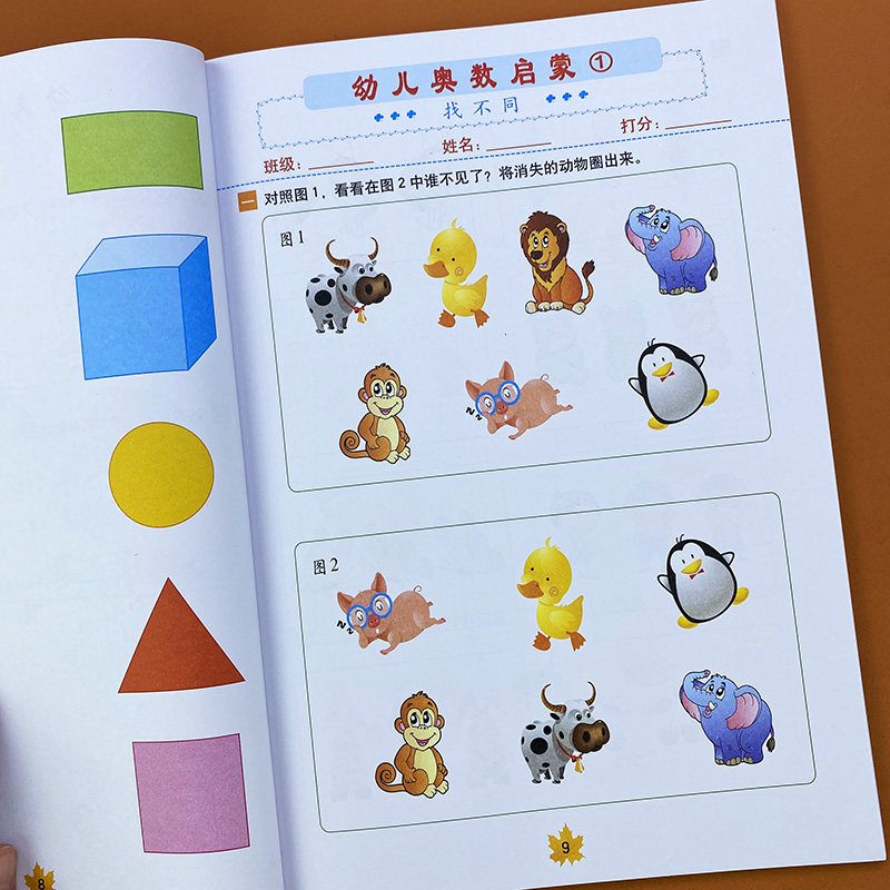 幼儿奥数启蒙思维训练1幼儿园小班教材用书3-6岁宝宝10以内数字启蒙