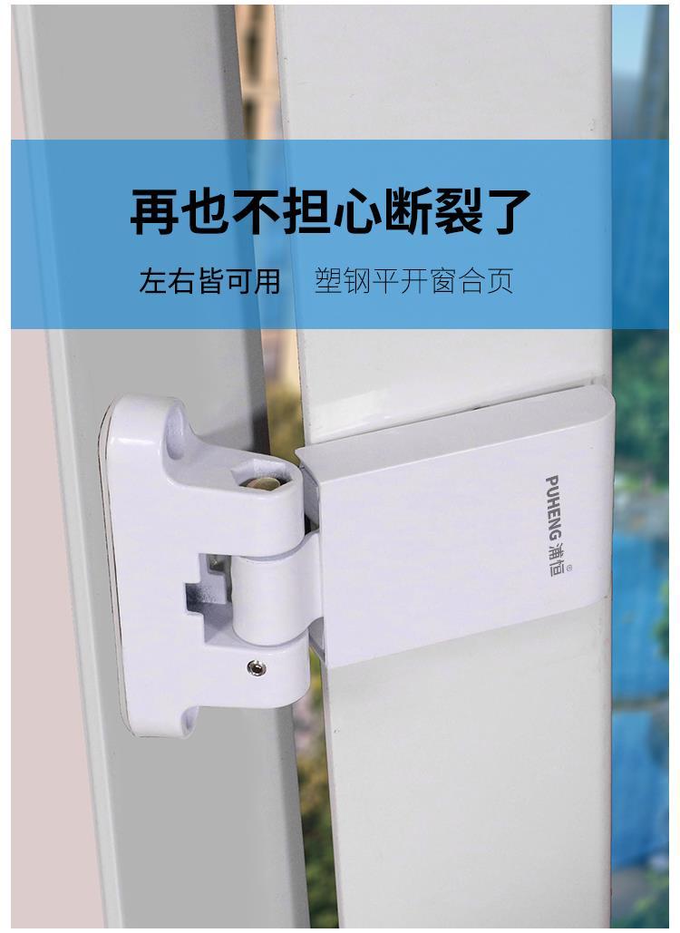 浦恒 塑钢加重型门合页 内外平开窗阳台门铰链合叶可调门窗合页