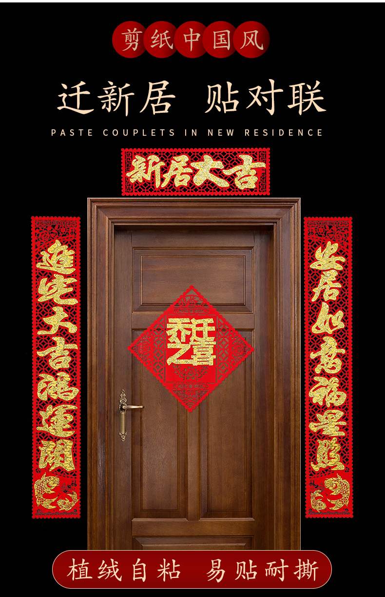 乔迁对联乔迁之喜新居入宅搬家对联进宅大吉搬新家乔迁用品对联fengho