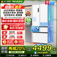 美菱大白鲸509升自动急速制冰法式五门冰箱BCD-509WPU9CZX 双系统超薄平嵌底部散热国家补贴一级家用换新冰川白