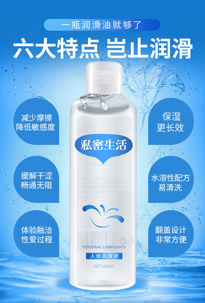 两性生活护理用品夫妻房事助情男女润滑剂畅爱200ml新疆西藏不发货
