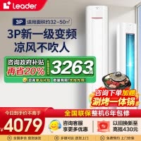 海尔智家Leader空调3匹P新1级能效除菌自清洁一键舒适 节能省电 家用柜机KFR-72LW/03LKC81TU1套机