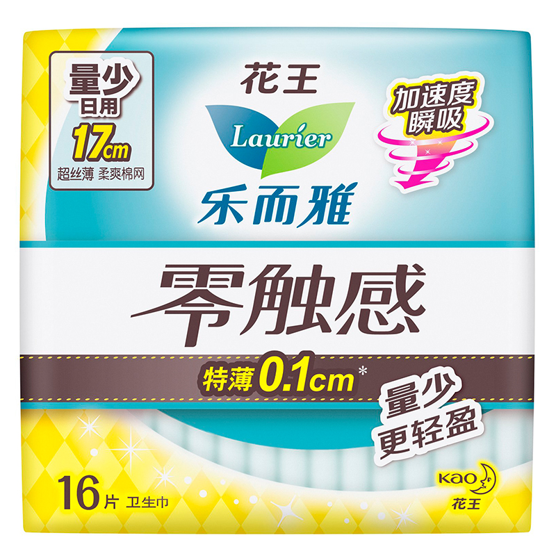 花王乐而雅laurier迷你日用卫生巾零触感特薄17cm16片