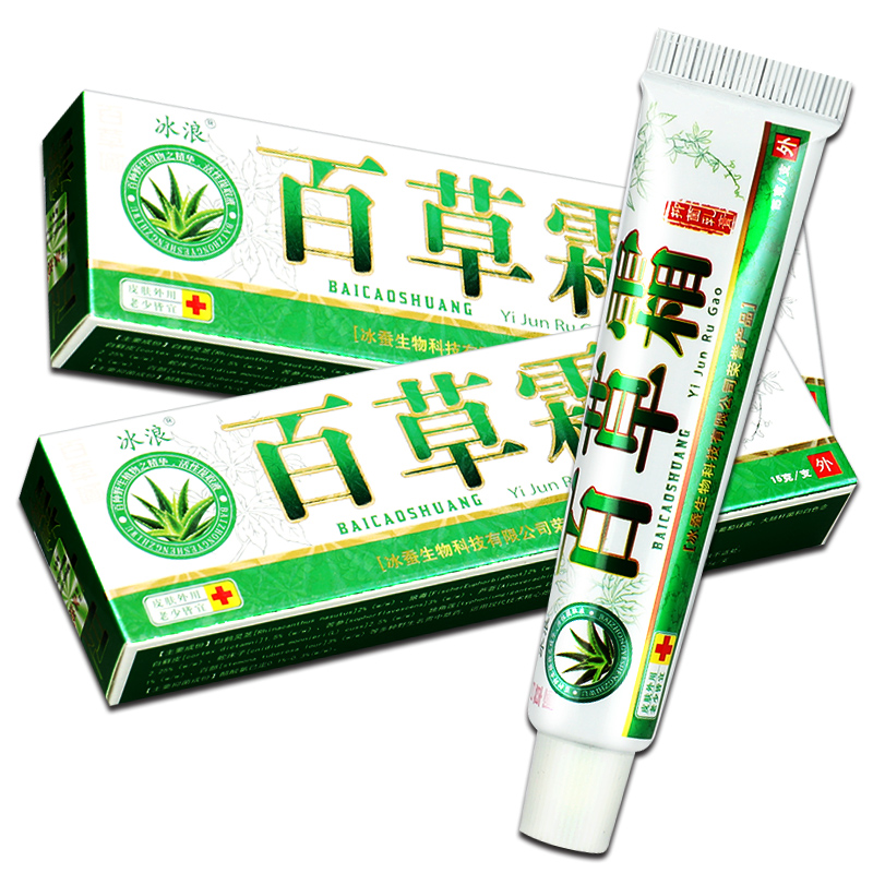 正品冰浪百草霜草本乳膏 百草霜皮肤止痒软膏【买3赠1买5赠2】