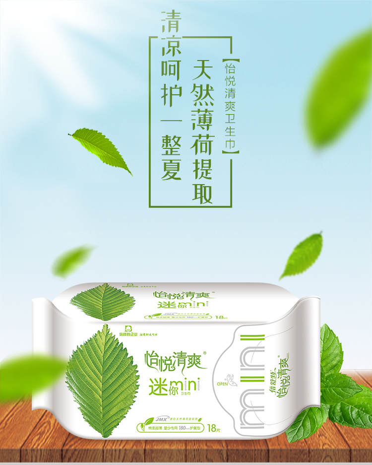 倍舒特怡悦清爽护翼迷你巾180mm18片