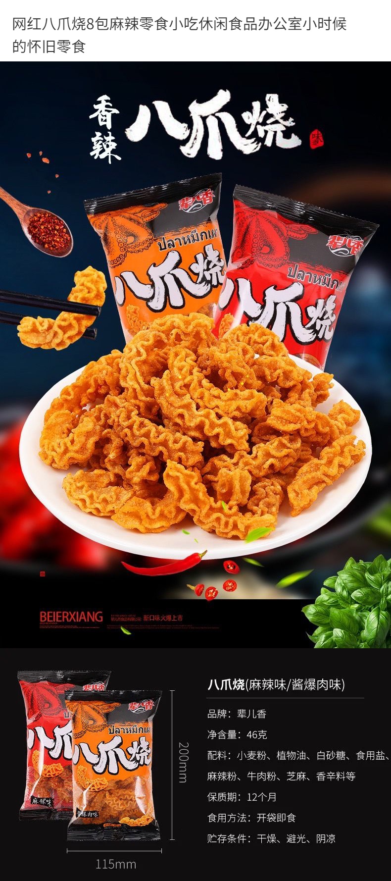 网红八爪烧8包麻辣零食小吃休闲食品办公室小时候的怀旧零食