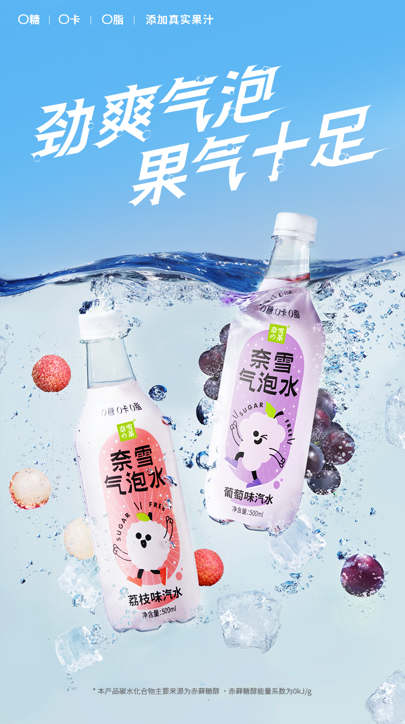 奈雪の茶碳酸饮料 奈雪の茶 新款荔枝味气泡水0脂0糖0卡【价格 图片