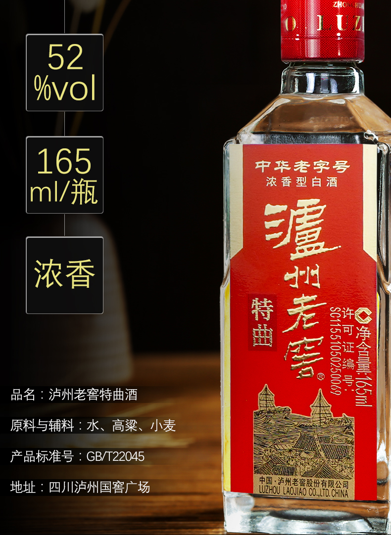 瀘州老窖52度特麴酒老字號高度濃香型白酒小酒禮盒裝165ml*3瓶裝