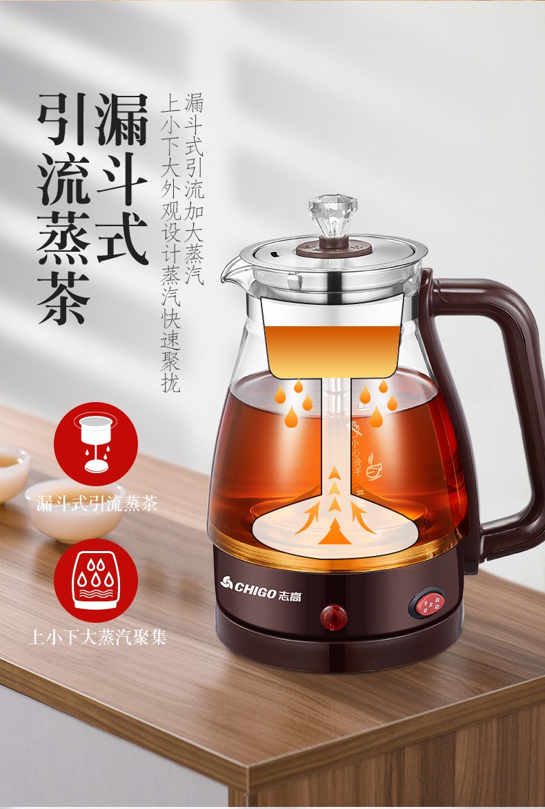 志高chigo黑茶壺煮茶器蒸汽噴淋玻璃壺電熱水壺電煮茶壺全自動保溫