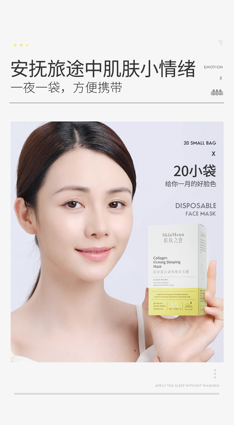 肌肤之食胶原蛋白晚安冻膜提拉紧致肌肤免洗睡眠面膜