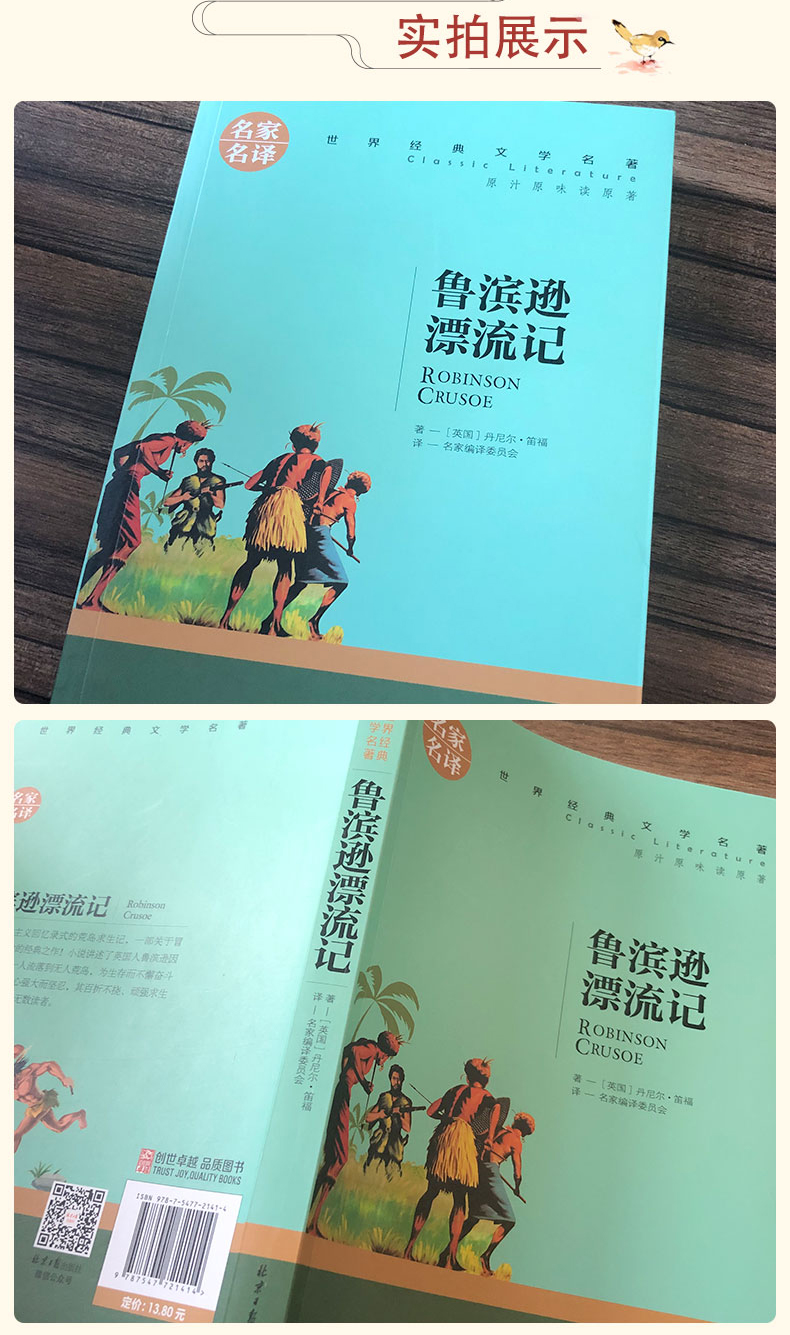 魯濱遜漂流記六年級正版小學生版笛福原著魯濱孫魯賓遜魯冰遜魯兵遜