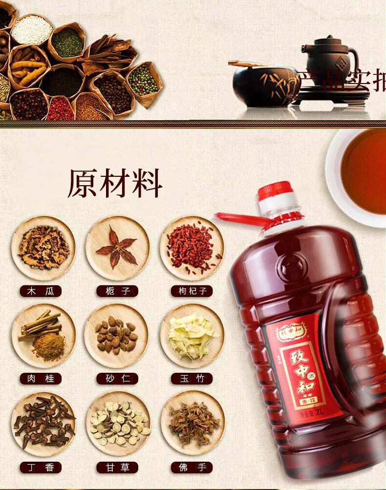 致中和露酒配制酒38度惠饮酒2l桶装