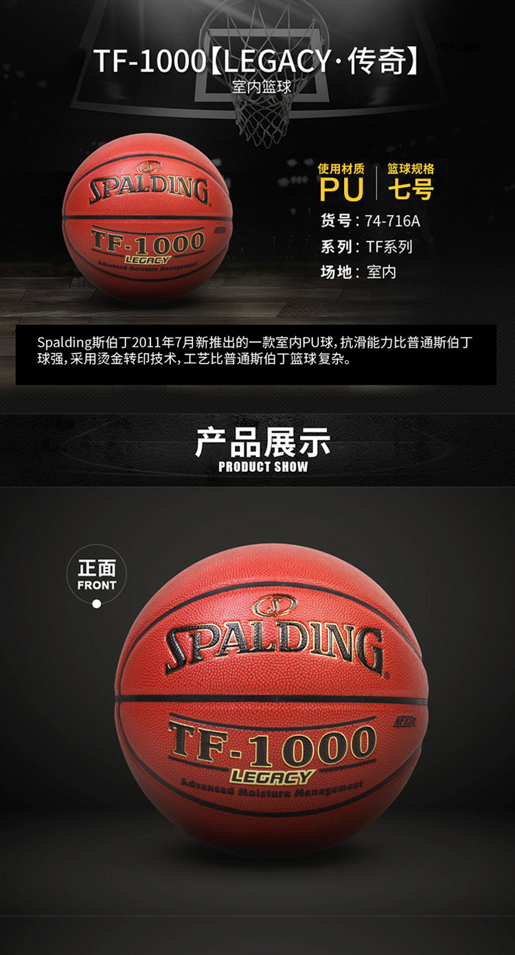 斯伯丁spalding篮球74716atf1000传奇比赛系列pu材质七号篮球标准男子