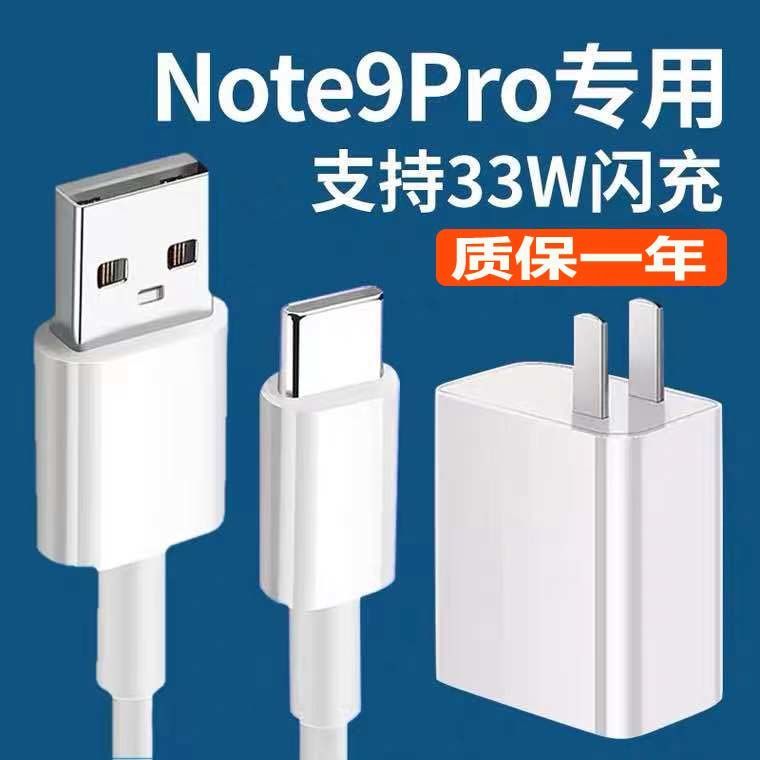 红米note9pro充电器33w闪充头小米9/10青春版/k30s手机充电线快充