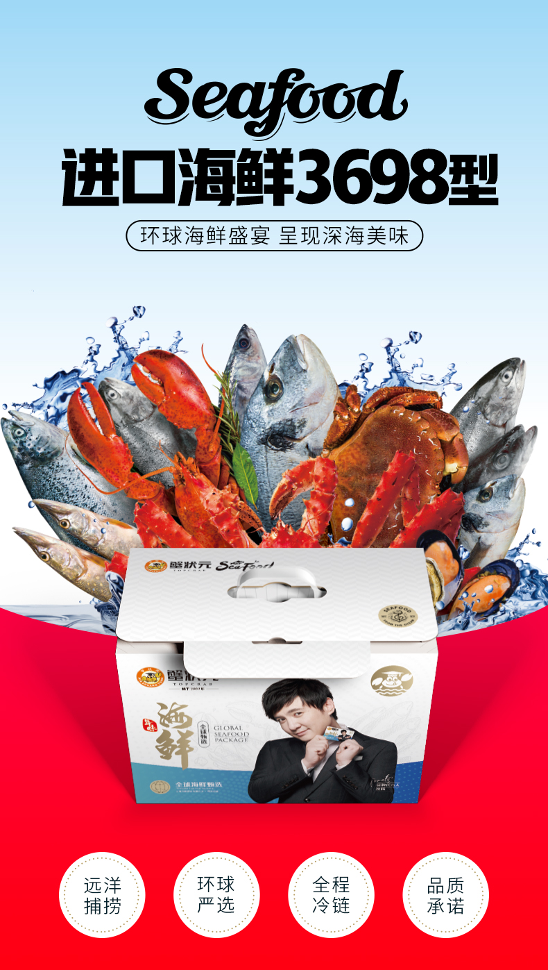 蟹状元(xiezhuangyuan) 【礼券】蟹状元3698型进口海鲜大礼包提货券礼