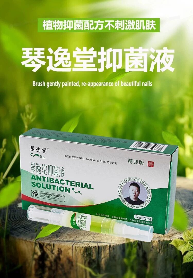 灰指甲脚气专用液琴逸堂抑菌液灰呷液灰甲液指甲专用液真菌王琴逸堂