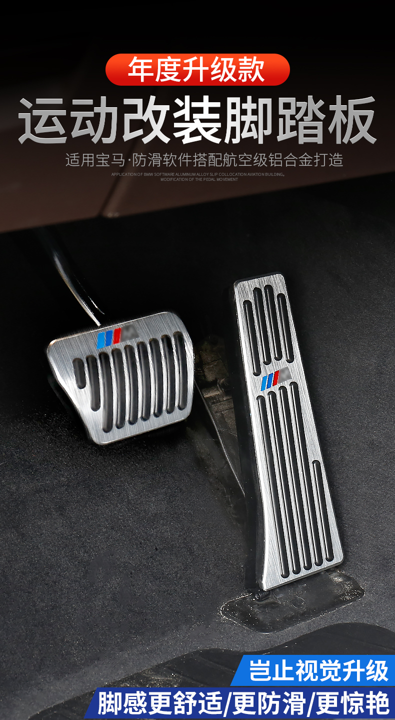 武德踏板宝马油门刹车踏板 宝马5系525li改装饰3系2/7系x1x3x4x5x6车