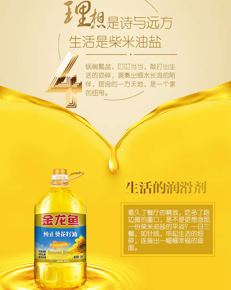 金龙鱼纯正葵花籽油5L