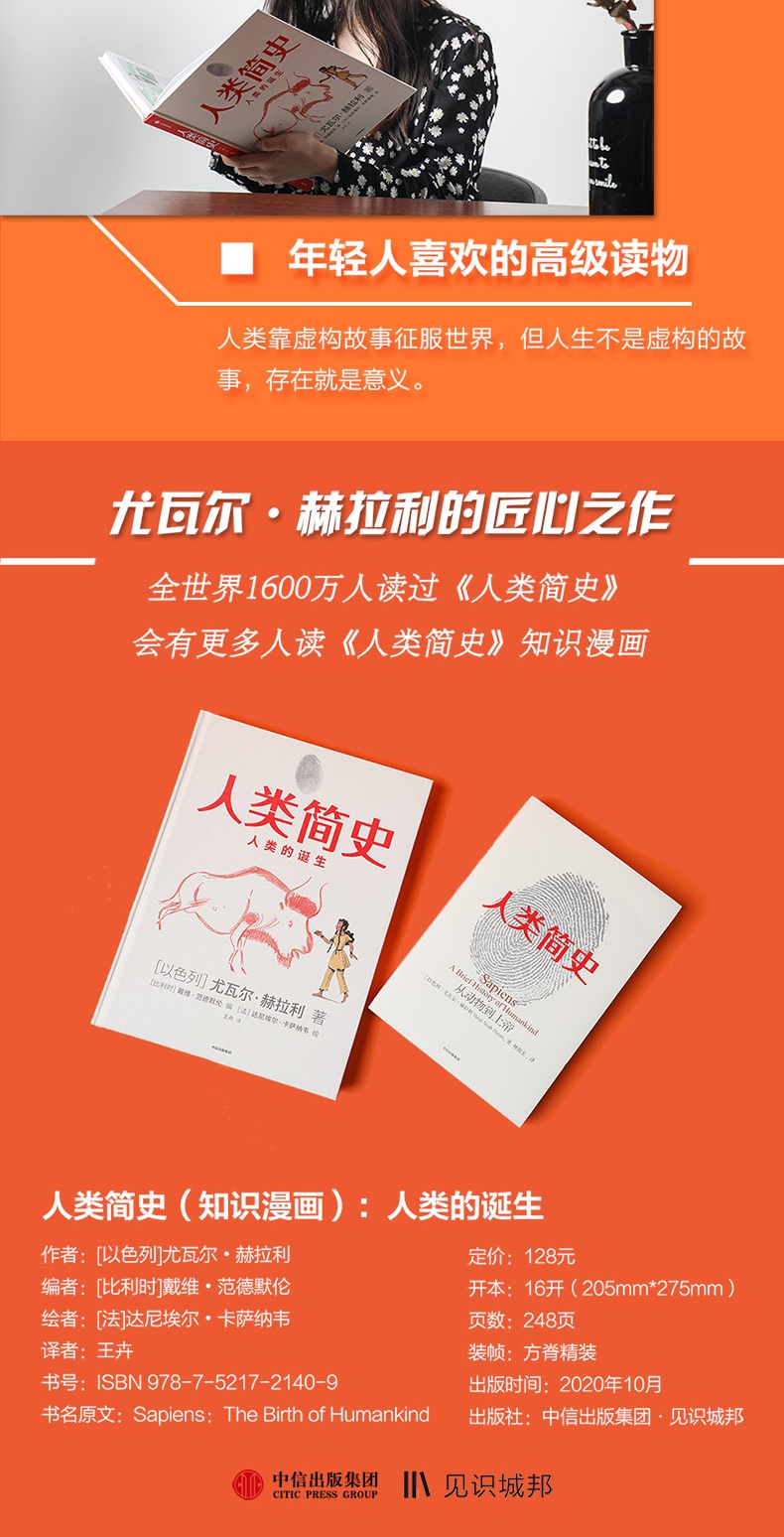 人类简史三部曲 人类简史知识漫画(套装4册) 尤瓦尔赫拉利 著 中信