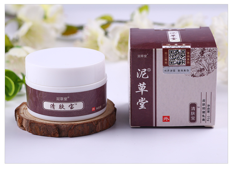 【官方正品】泥草堂清肤宝成人湿疹膏湿痒膏百草止痒药膏膏癣药膏癣王