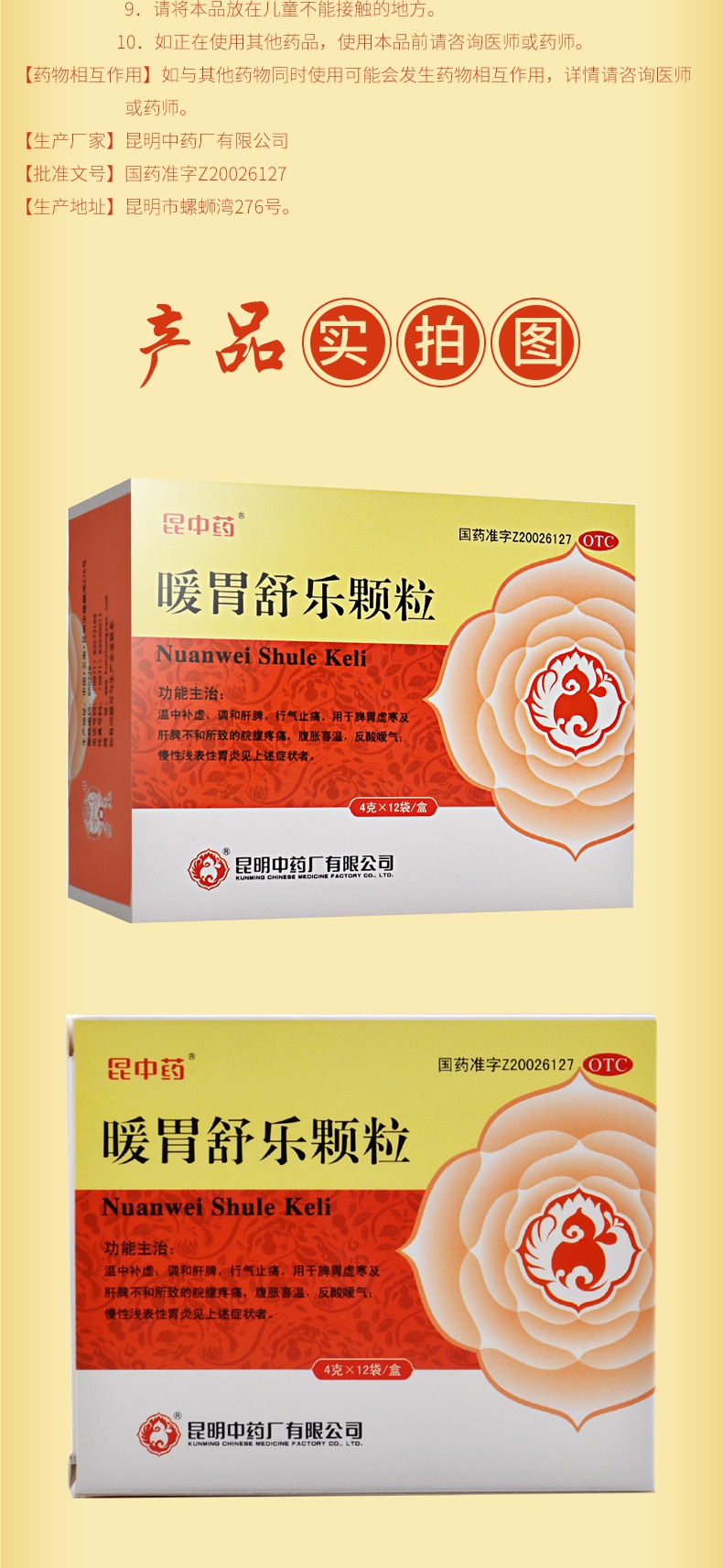 昆中药胃肠用药 昆中 暖胃舒乐颗粒脾胃虚寒腹胀疼痛反酸慢性浅表性