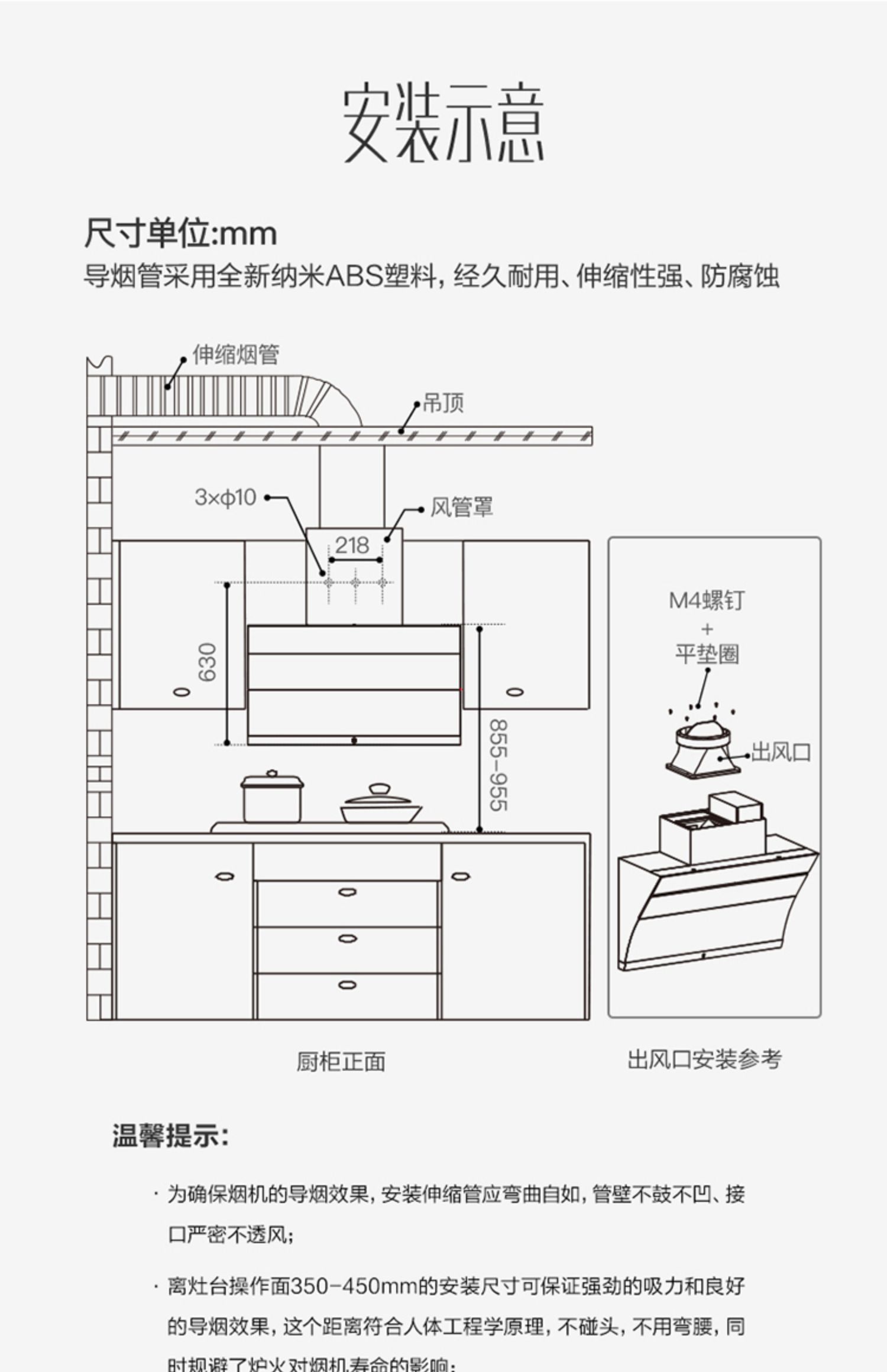 烟机安装尺寸:750mm