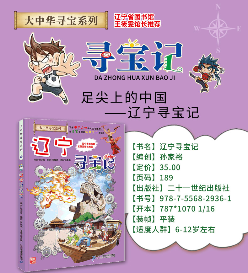 惠典正版辽宁寻宝记大中华寻宝漫画书系列18中国地理百科全书儿童百科