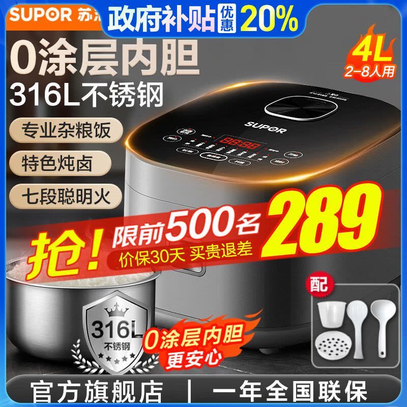 苏泊尔(SUPOR)电饭煲 0涂层电饭锅4L大容量316L不锈钢内胆3-4人 家用智能多功能无涂层电饭煲40FC9001图片