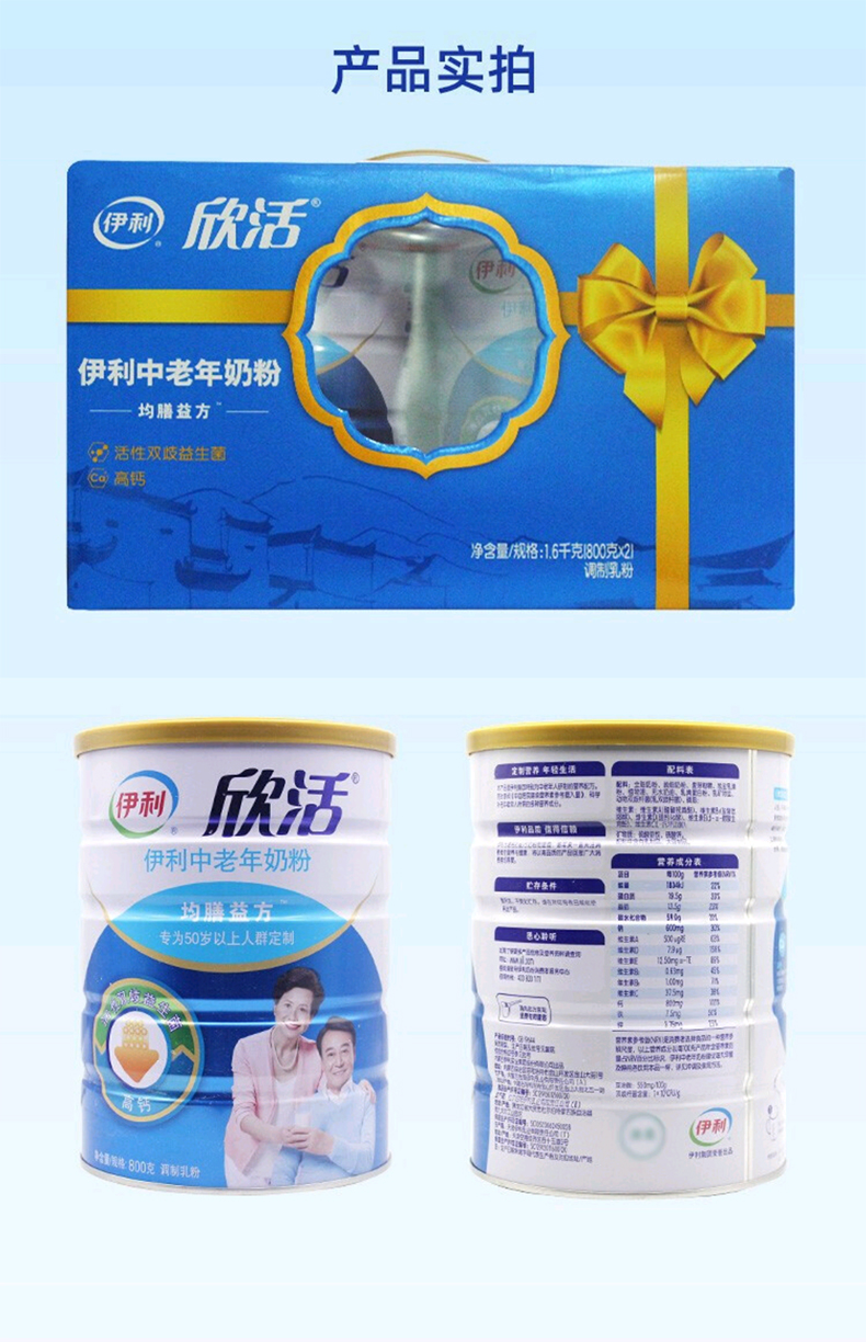 伊利中老年奶粉欣活配方中老年奶粉礼盒装800克2罐装无蔗糖