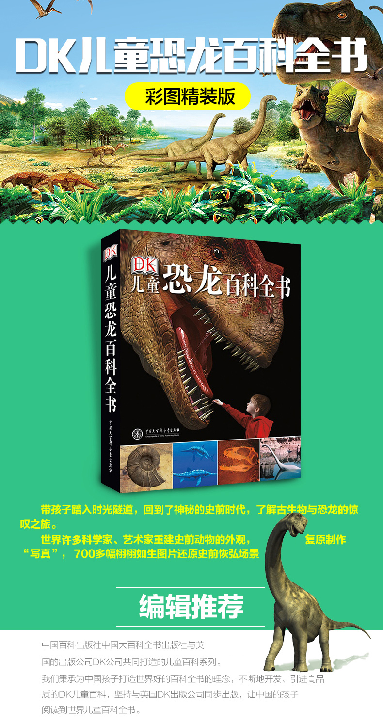 《dk儿童恐龙百科全书精装彩图儿童版侏罗纪恐龙世界书籍6-12岁恐龙大